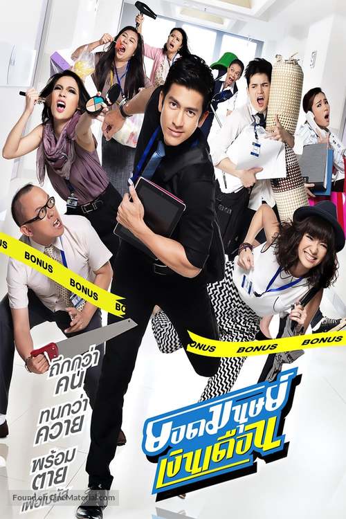 Yod Manut Nguen Deuan - Thai Movie Poster