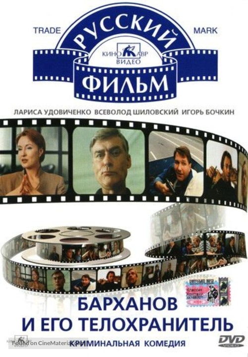 Barkhanov i ego telokhranitel - Russian Movie Cover