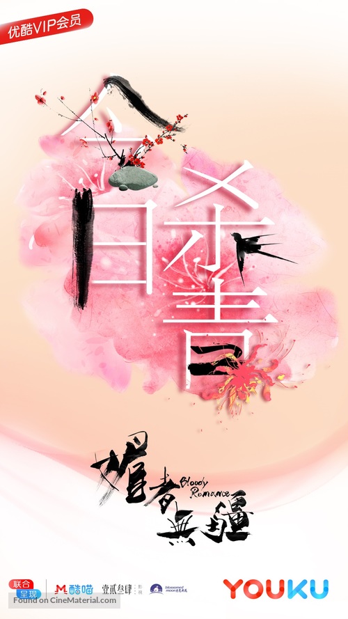 &quot;Mei Zhe Wu Jiang&quot; - Chinese Movie Poster