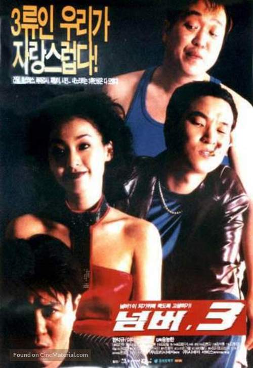 No. 3 - South Korean Movie Poster