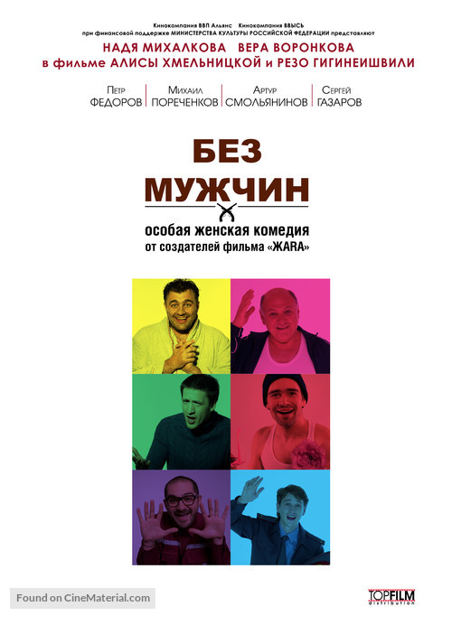 Bez muzhchin - Russian Movie Poster