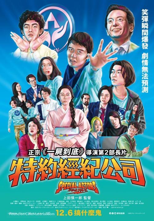 Special Actors - Taiwanese Movie Poster