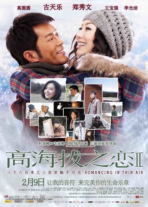 Gao hai ba zhi lian II - Chinese Movie Poster