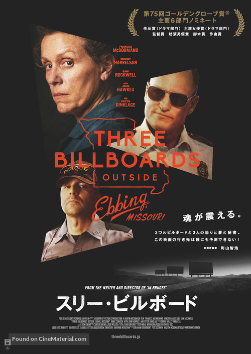 Three Billboards Outside Ebbing, Missouri - Japanese Movie Poster