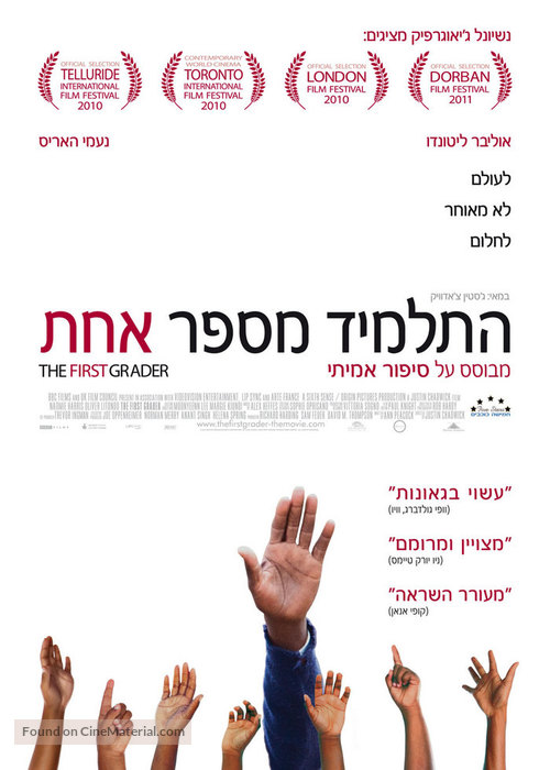 The First Grader - Israeli Movie Poster