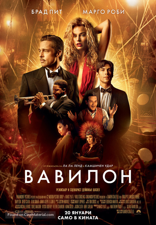 Babylon - Bulgarian Movie Poster