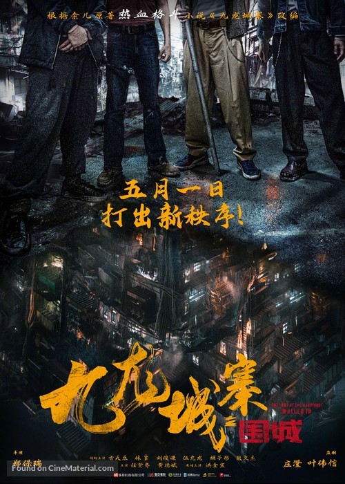 Jiu L&oacute;ng Ch&eacute;ng Zh&agrave;i&middot;W&eacute;i Ch&eacute;ng - Chinese Movie Poster