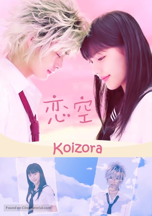 Koizora - Spanish Movie Cover