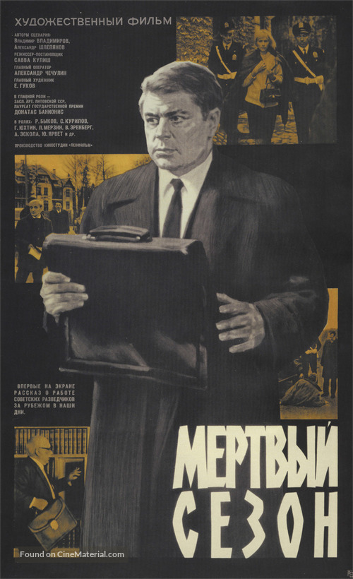 Myortvyy sezon - Russian Movie Poster