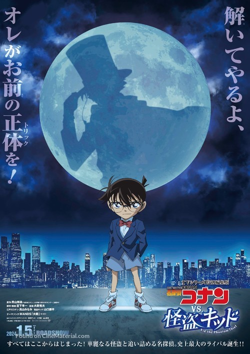 Detective Conan vs. Kid the Phantom Thief - Japanese Movie Poster