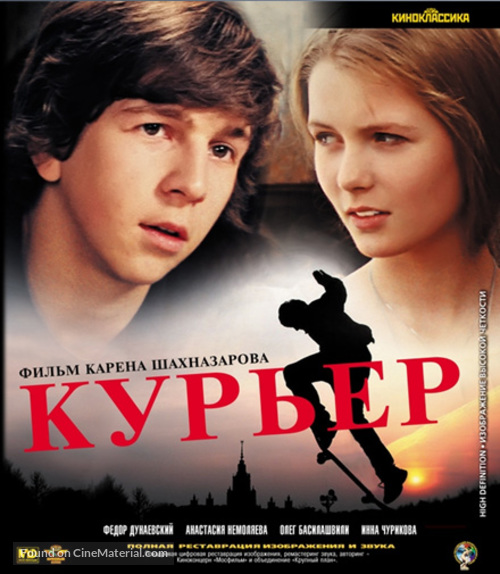 Kuryer - Russian DVD movie cover