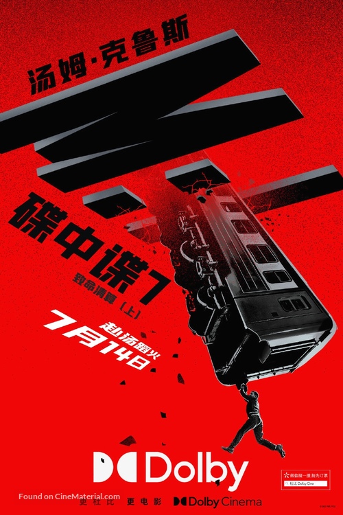 Mission: Impossible - Dead Reckoning Part One - Chinese Movie Poster