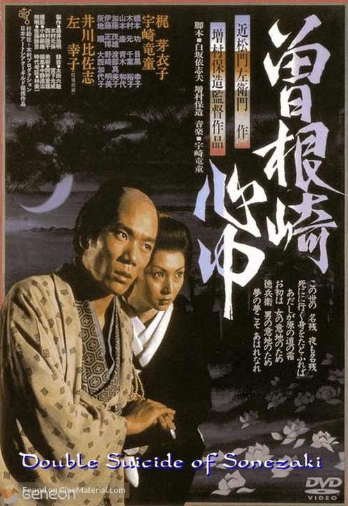 Sonezaki shinju - Japanese Movie Cover