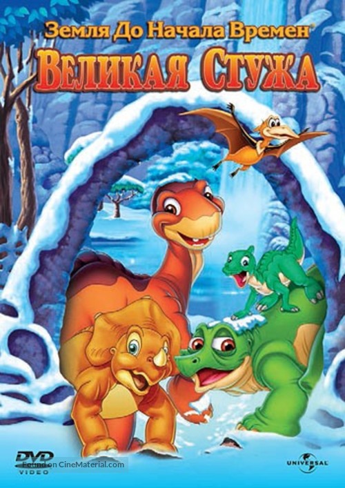 The Land Before Time VIII: The Big Freeze - Russian DVD movie cover