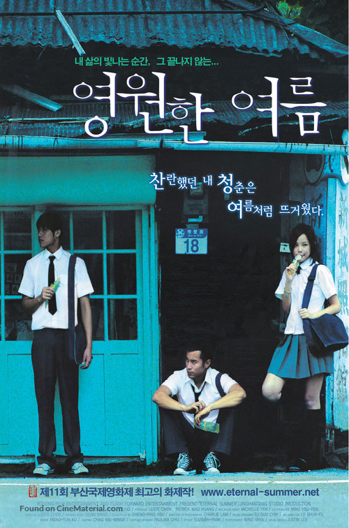 Sheng xia guang nian - South Korean Movie Poster