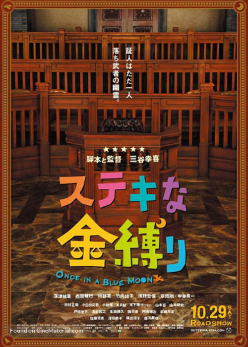 Sutekina kanashibari - Japanese Movie Poster