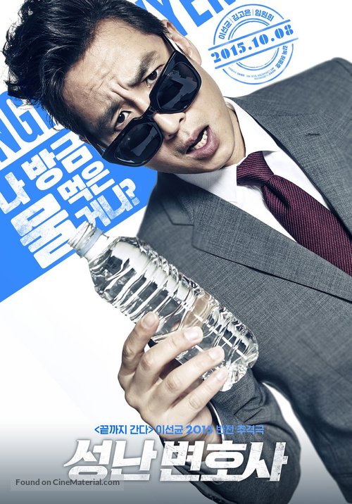 Seong-nan Byeon-ho-sa - South Korean Movie Poster