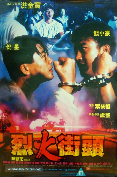 Lie huo jie tou - Hong Kong Movie Poster