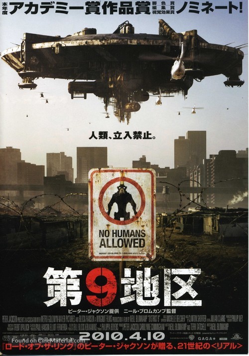 District 9 - Japanese Movie Poster