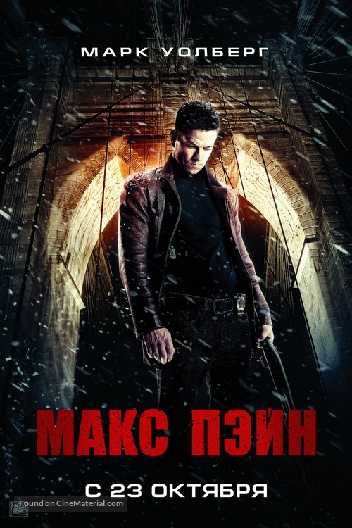 Max Payne - Russian Movie Poster