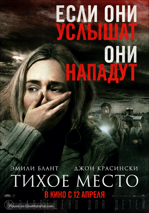 A Quiet Place - Russian Movie Poster