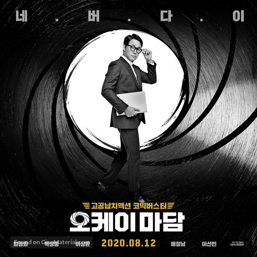Okay Madam - South Korean Movie Poster