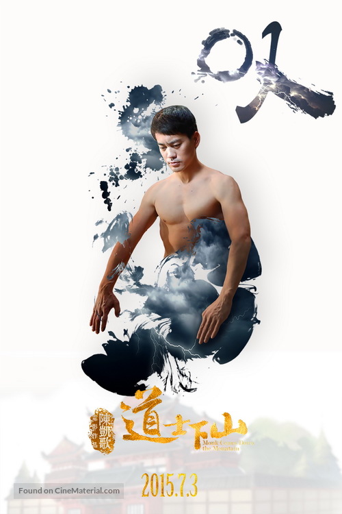 Dao shi xia shan - Chinese Movie Poster