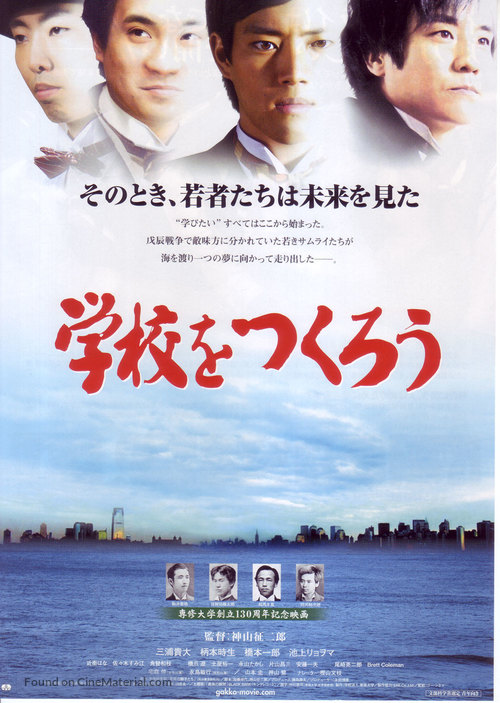 Gakk&ocirc; o tsukurou - Japanese Movie Poster