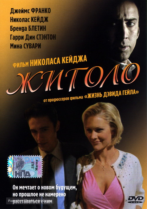 Sonny - Russian DVD movie cover