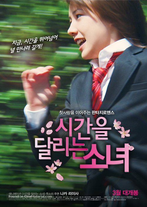 Toki o kakeru sh&ocirc;jo - South Korean Movie Poster