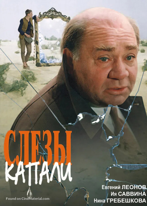 Slyozy kapali - Russian Movie Poster