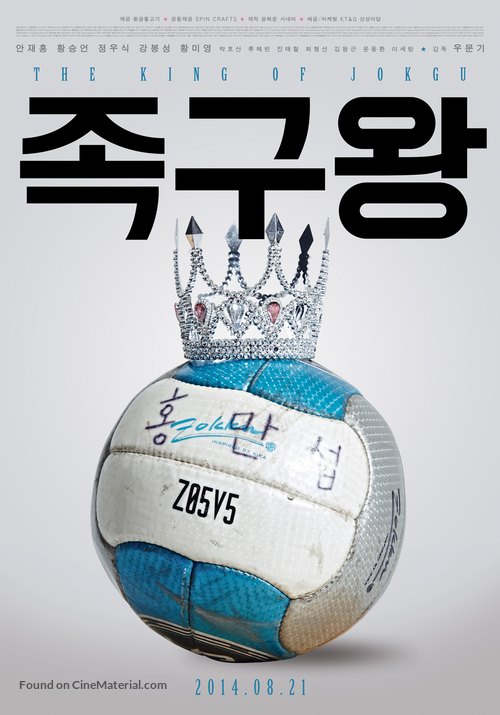 The King of Jokgu - South Korean Movie Poster