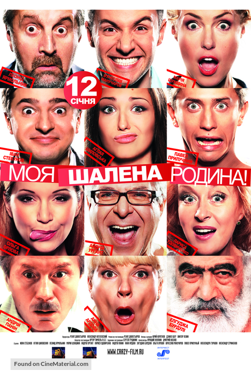 Moya bezumnaya semya - Ukrainian Movie Poster