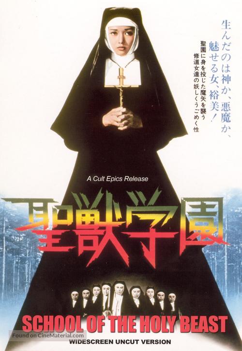 Seij&ucirc; gakuen - DVD movie cover