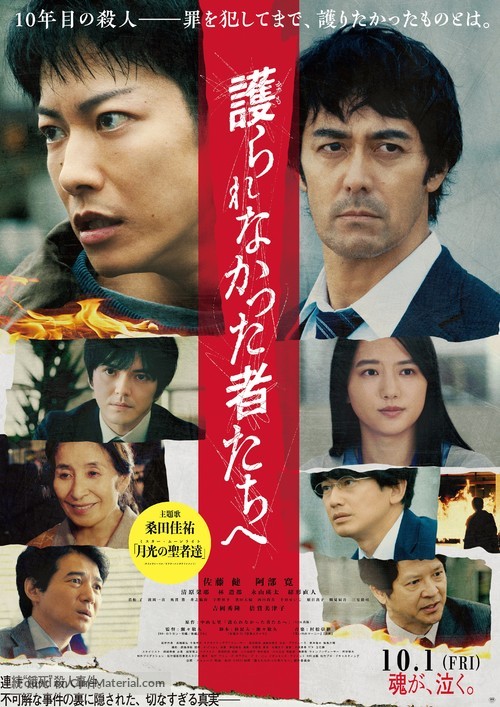 Mamorarenakatta mono tachi e - Japanese Movie Poster