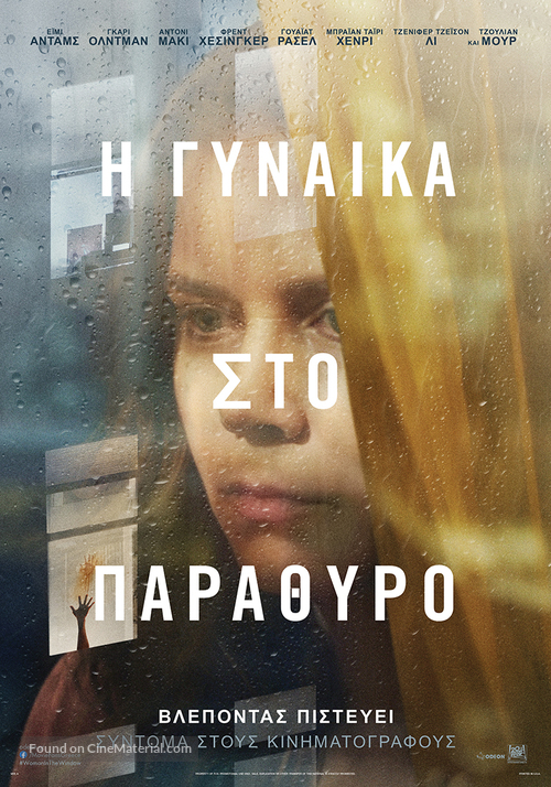 The Woman in the Window - Greek Movie Poster