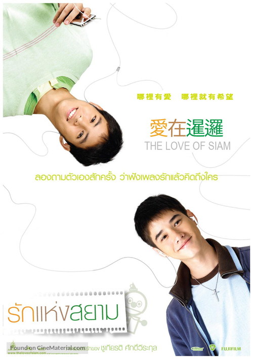 Rak haeng Siam - Taiwanese Movie Poster