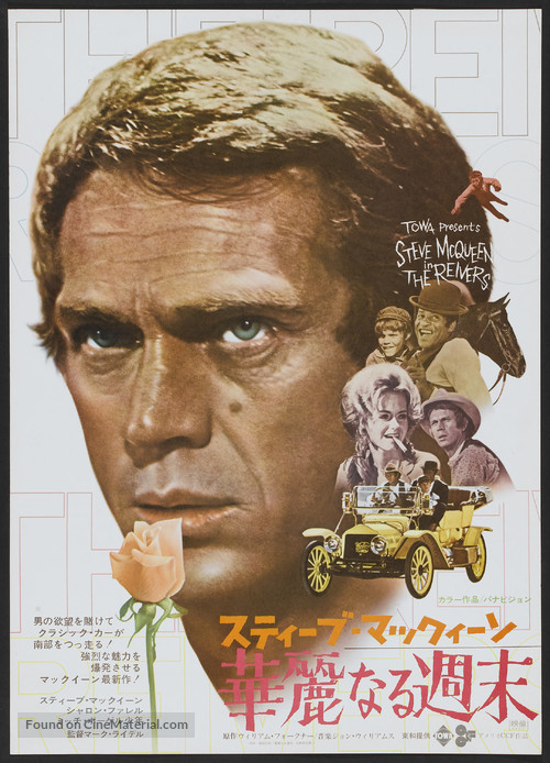 The Reivers - Japanese Movie Poster