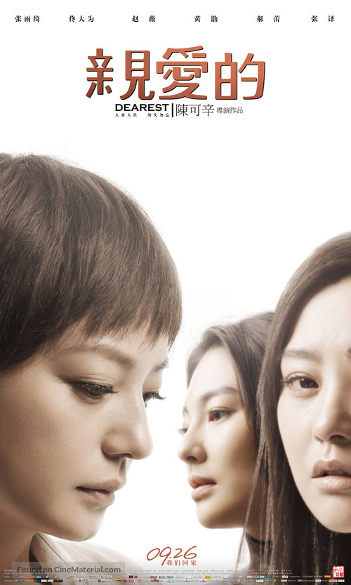 Qin ai de - Chinese Movie Poster