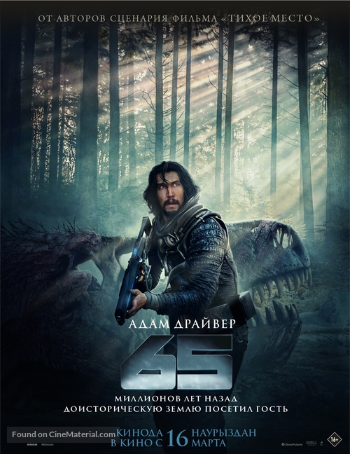 65 - Kazakh Movie Poster