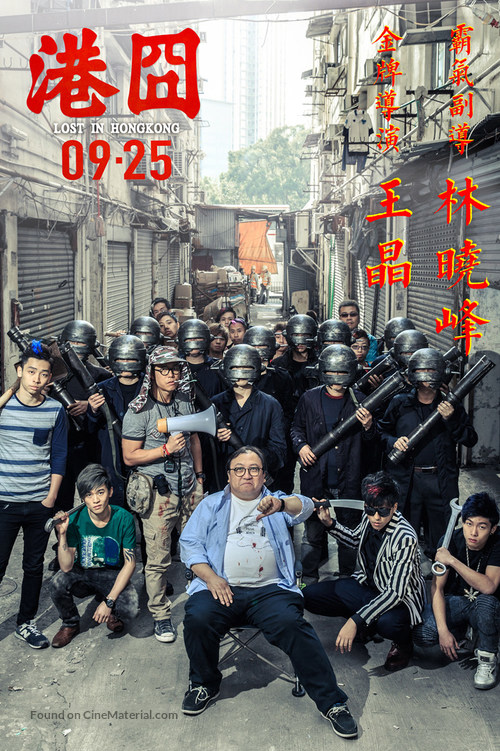 Gang jiong - Chinese Movie Poster