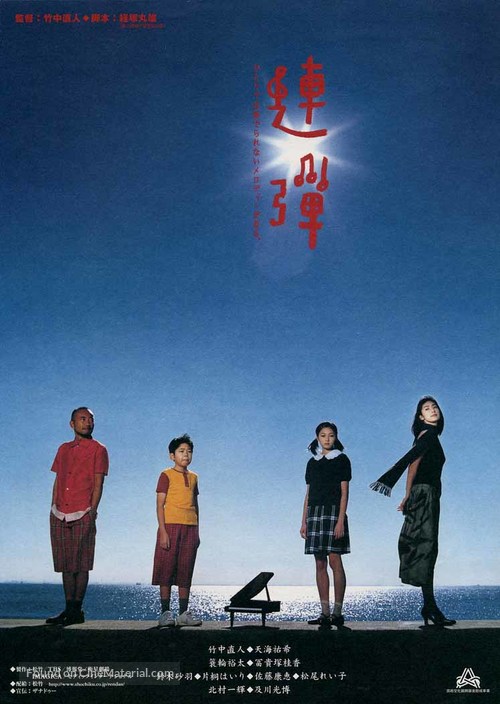 Rendan - Japanese Theatrical movie poster
