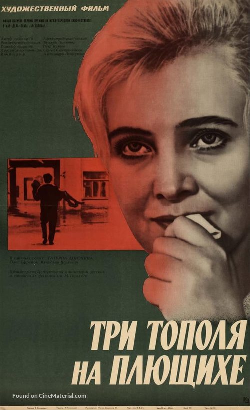 Tri topolya na Plyushchikhe - Soviet Movie Poster