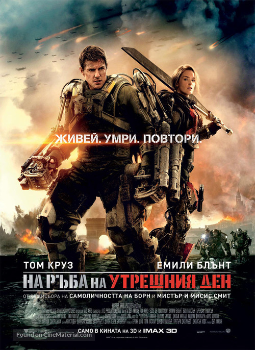 Edge of Tomorrow - Bulgarian Movie Poster