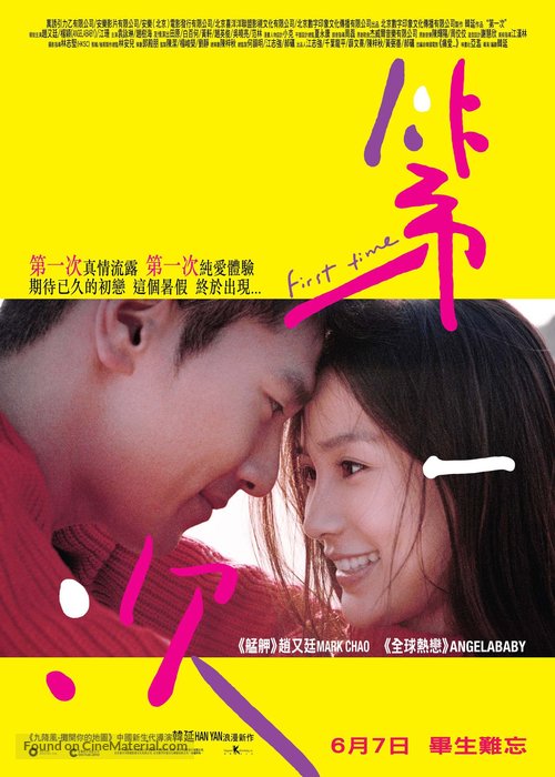 Di yi ci - Hong Kong Movie Poster