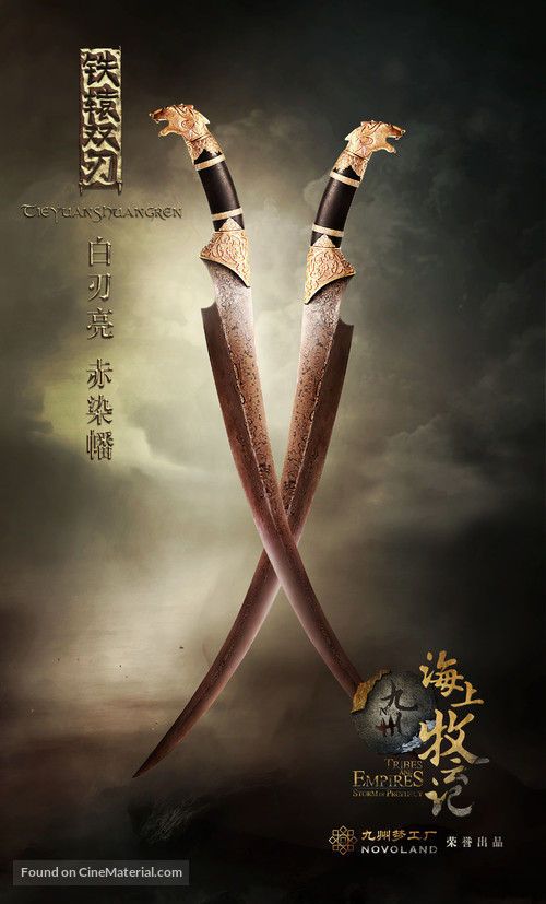 &quot;Tribes and Empires: Storm of Prophecy&quot; - Chinese Movie Poster