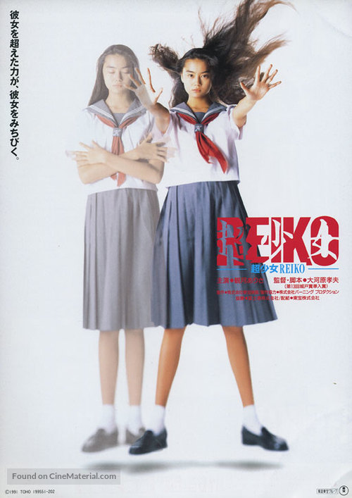 Ch&ocirc; sh&ocirc;jo Reiko - Japanese Movie Poster