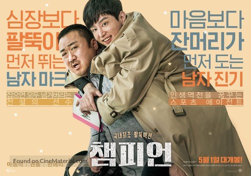 Champion - South Korean Movie Poster