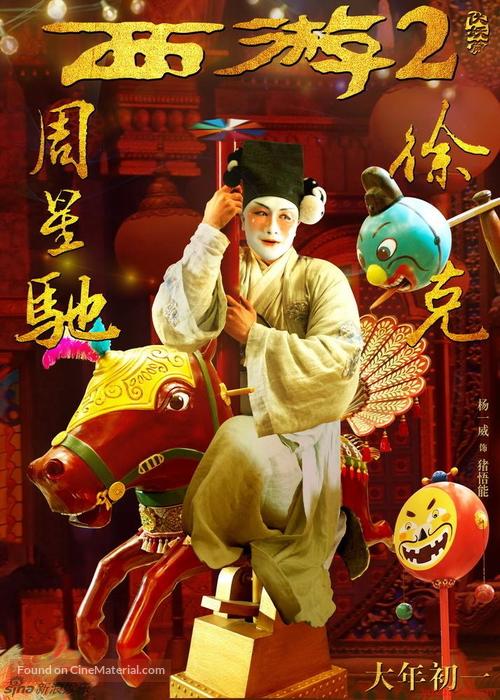 Journey to the West: Demon Chapter - Chinese Movie Poster