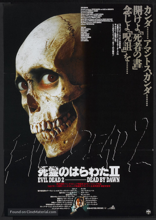 Evil Dead II - Japanese Movie Poster